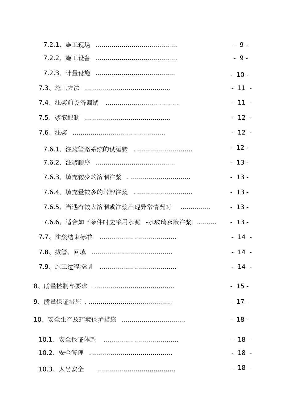 路基注浆施工方案完整版.doc_第2页