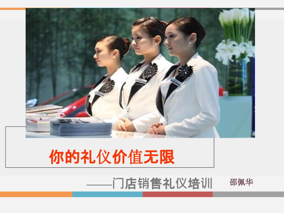 门店销售礼仪培训.ppt_第1页