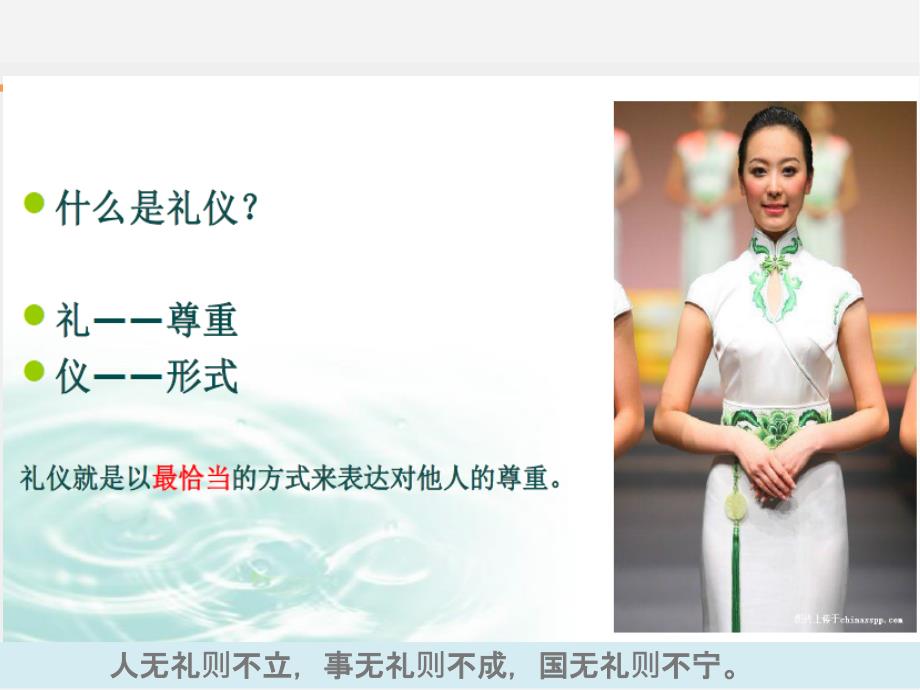 门店销售礼仪培训.ppt_第2页