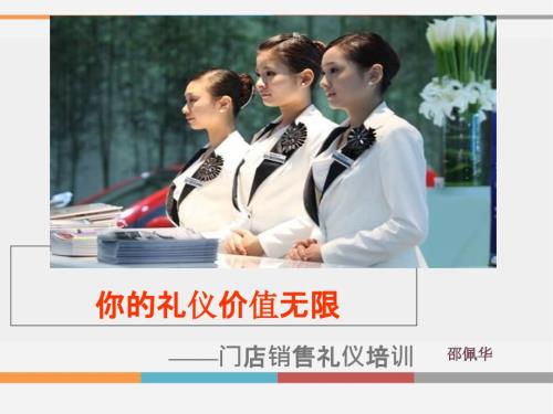 门店销售礼仪培训.ppt