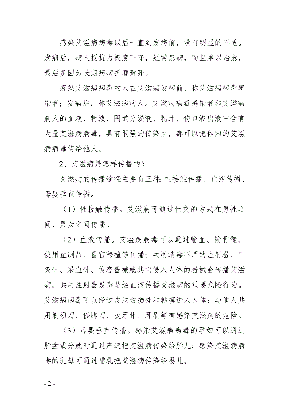 艾滋病宣传日讲义.doc_第3页