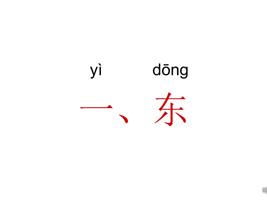 笠翁对韵诵读PPT课件.ppt_第3页