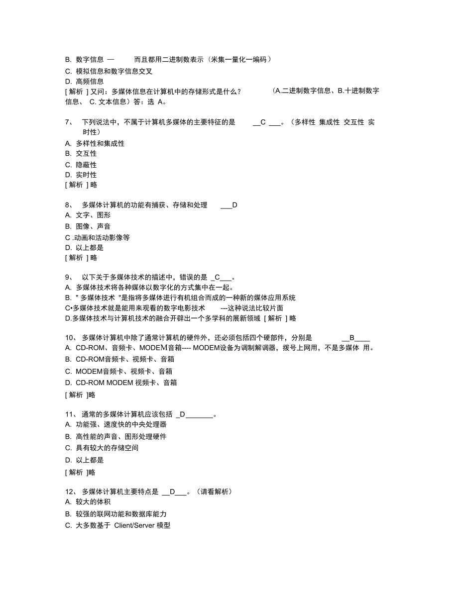 计算机多媒体技术计算机应用基础统考试题库及答案.doc_第2页