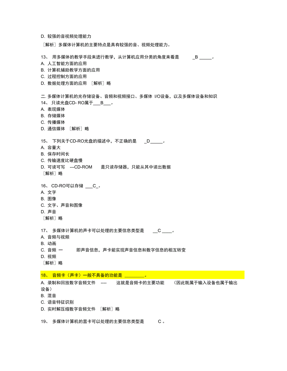 计算机多媒体技术计算机应用基础统考试题库及答案.doc_第3页