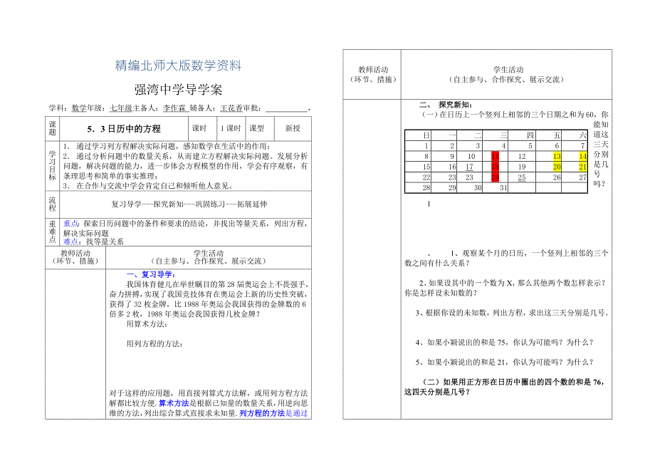精编北师大版七年级上册第五章一元一次方程导学案5.3.doc_第1页