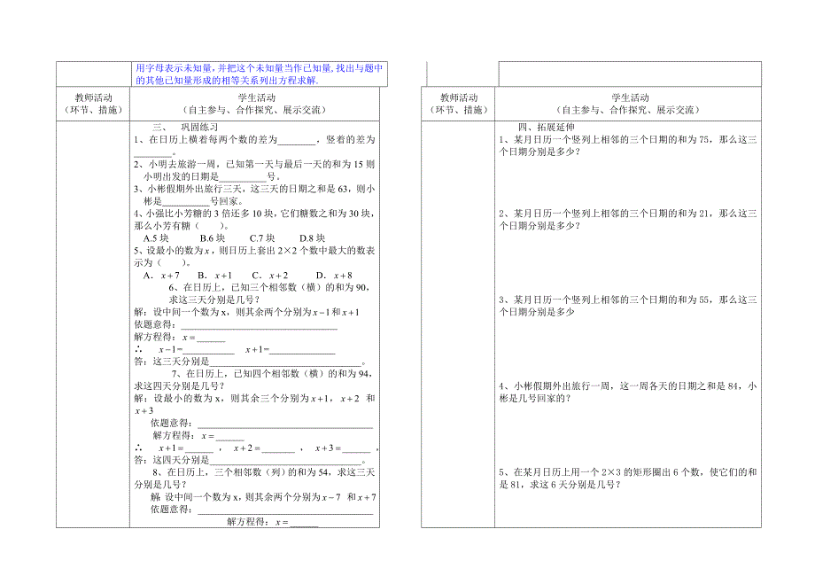 精编北师大版七年级上册第五章一元一次方程导学案5.3.doc_第2页