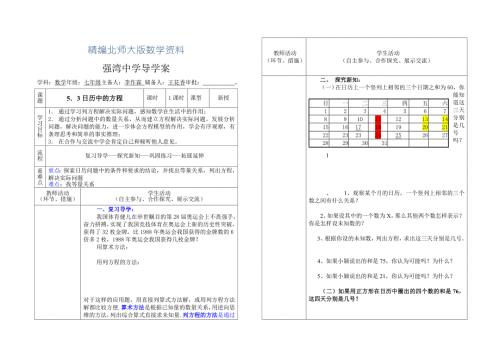 精编北师大版七年级上册第五章一元一次方程导学案5.3.doc
