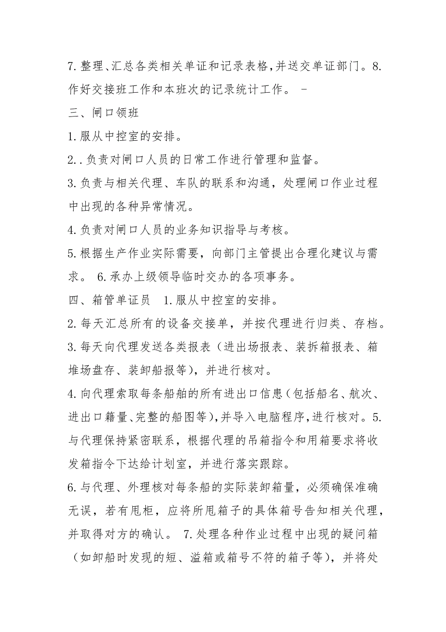 集装箱货运站岗位职责共6篇.docx_第2页