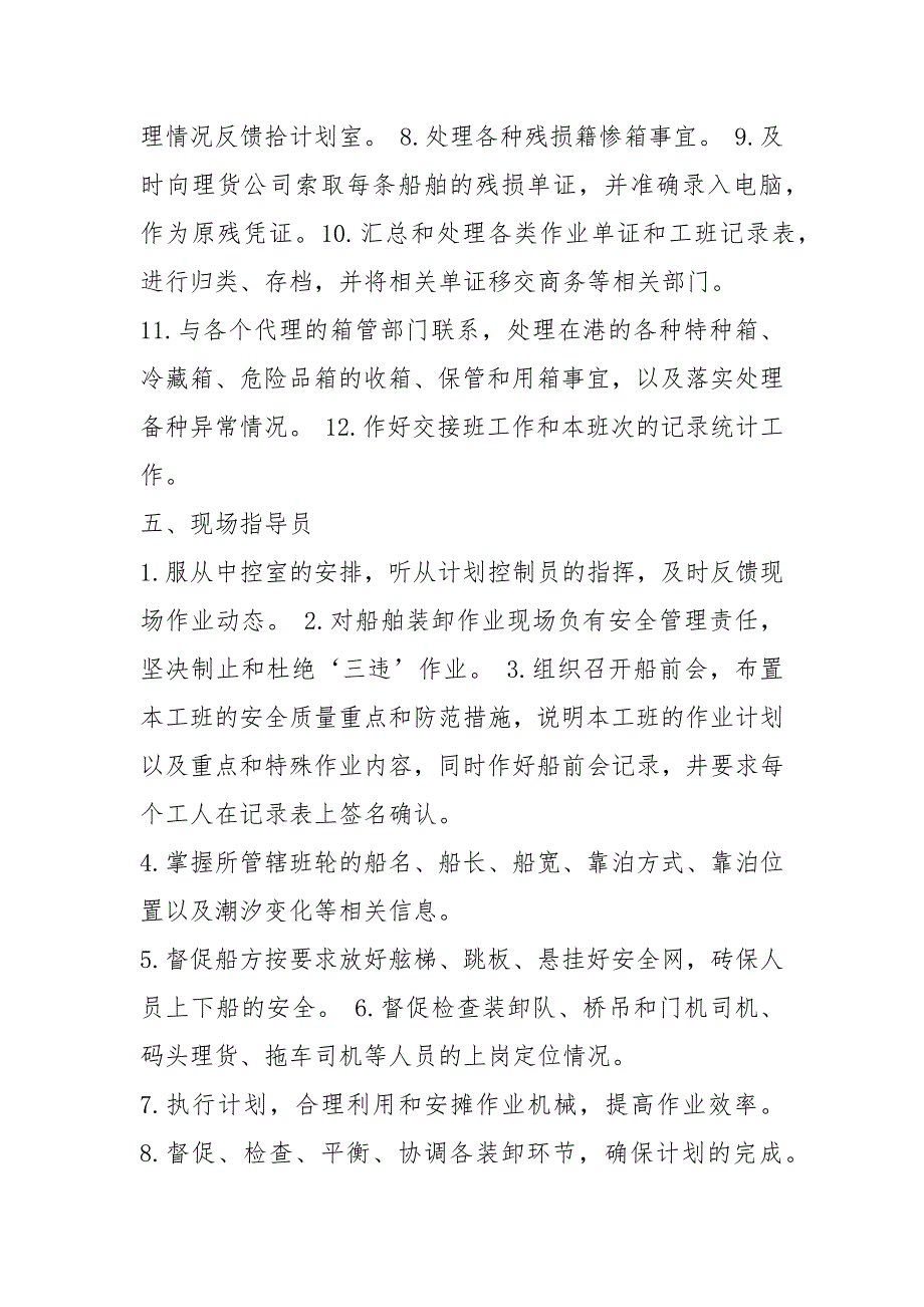 集装箱货运站岗位职责共6篇.docx_第3页