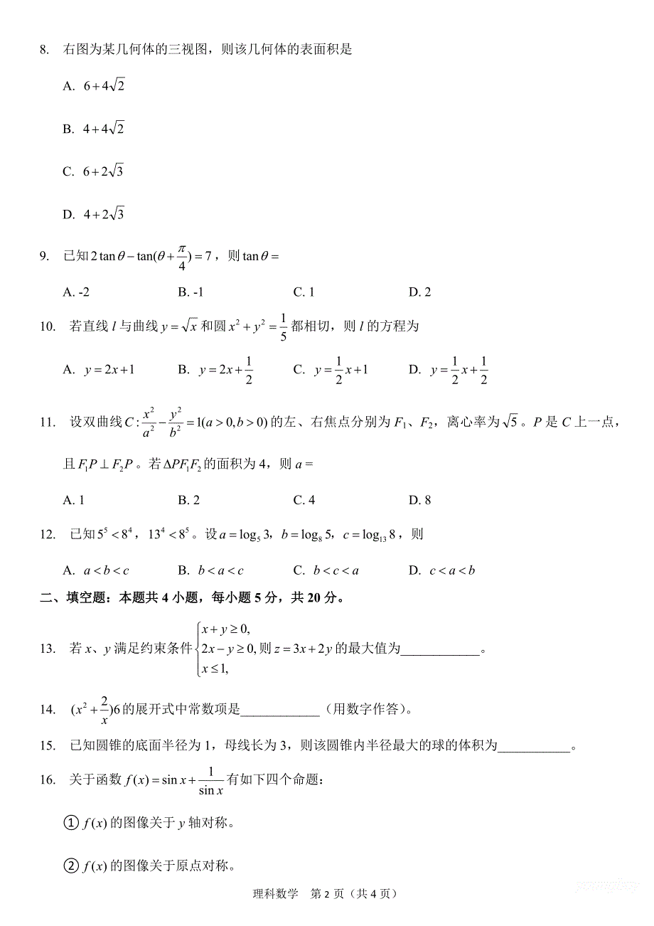 精编2020年高考全国三卷理科数学试卷.doc_第2页