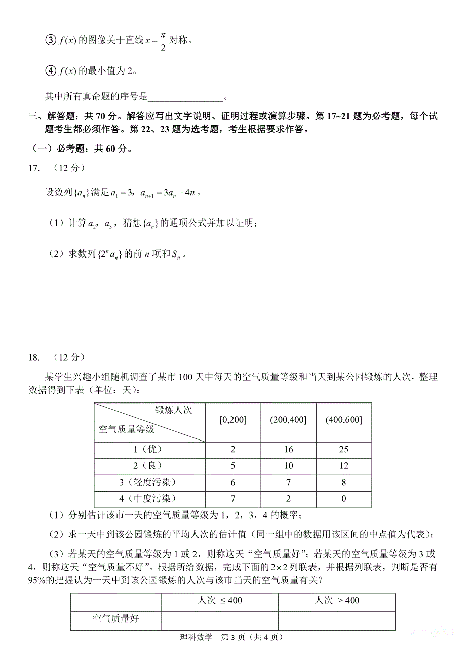精编2020年高考全国三卷理科数学试卷.doc_第3页