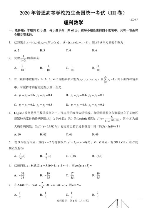 精编2020年高考全国三卷理科数学试卷.doc