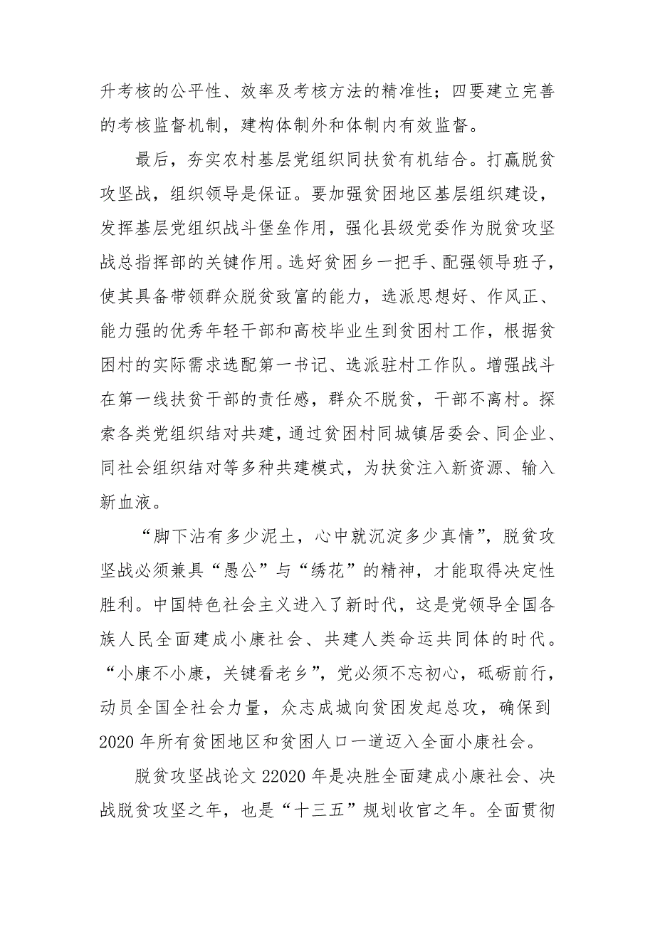 脱贫攻坚战论文3篇.doc_第2页