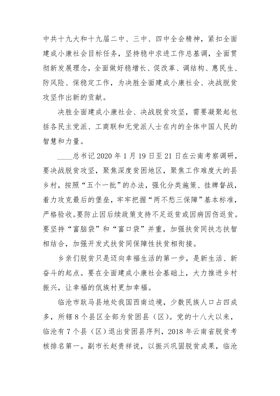 脱贫攻坚战论文3篇.doc_第3页