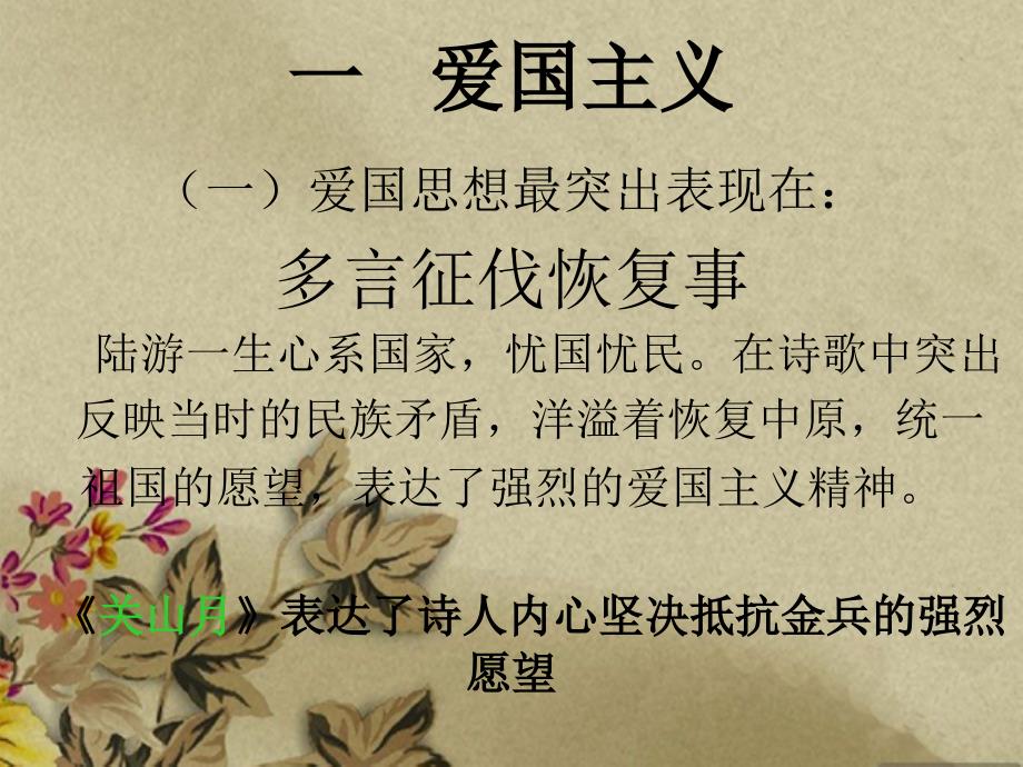 陆游诗歌内容PPT课件.ppt_第3页