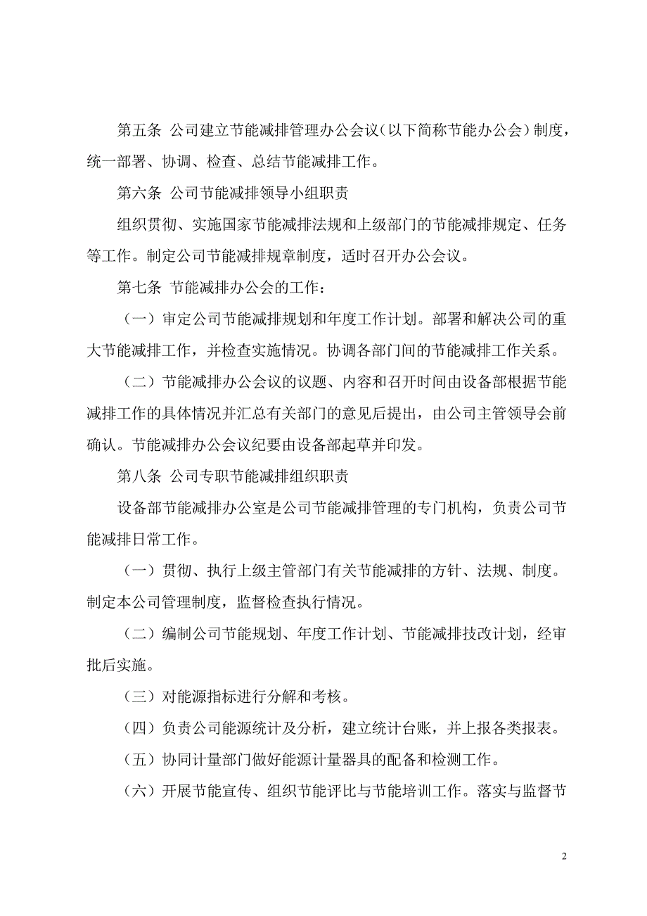 节能减排管理办法11修订.doc_第2页