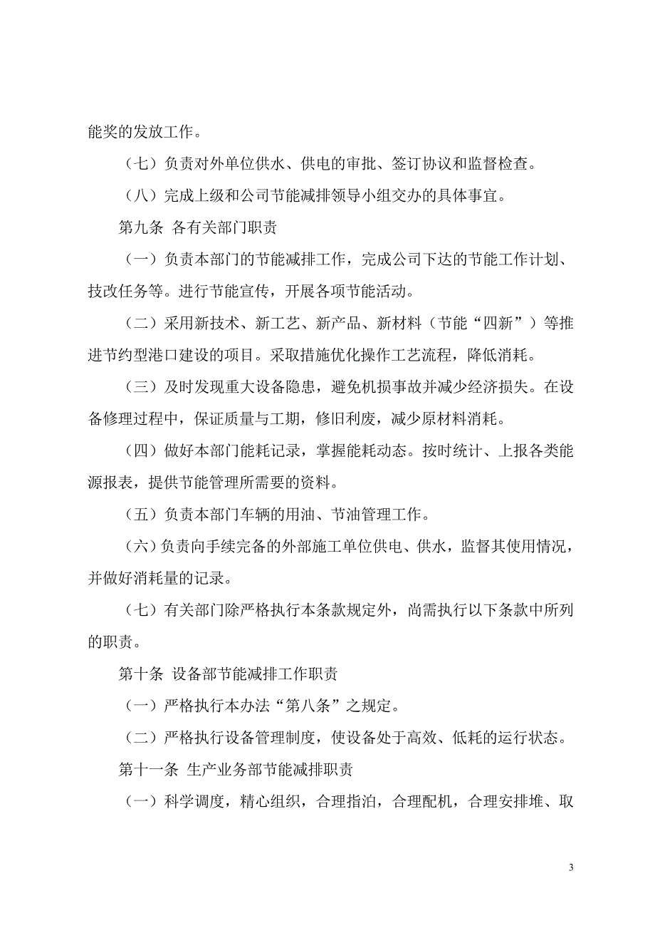 节能减排管理办法11修订.doc_第3页