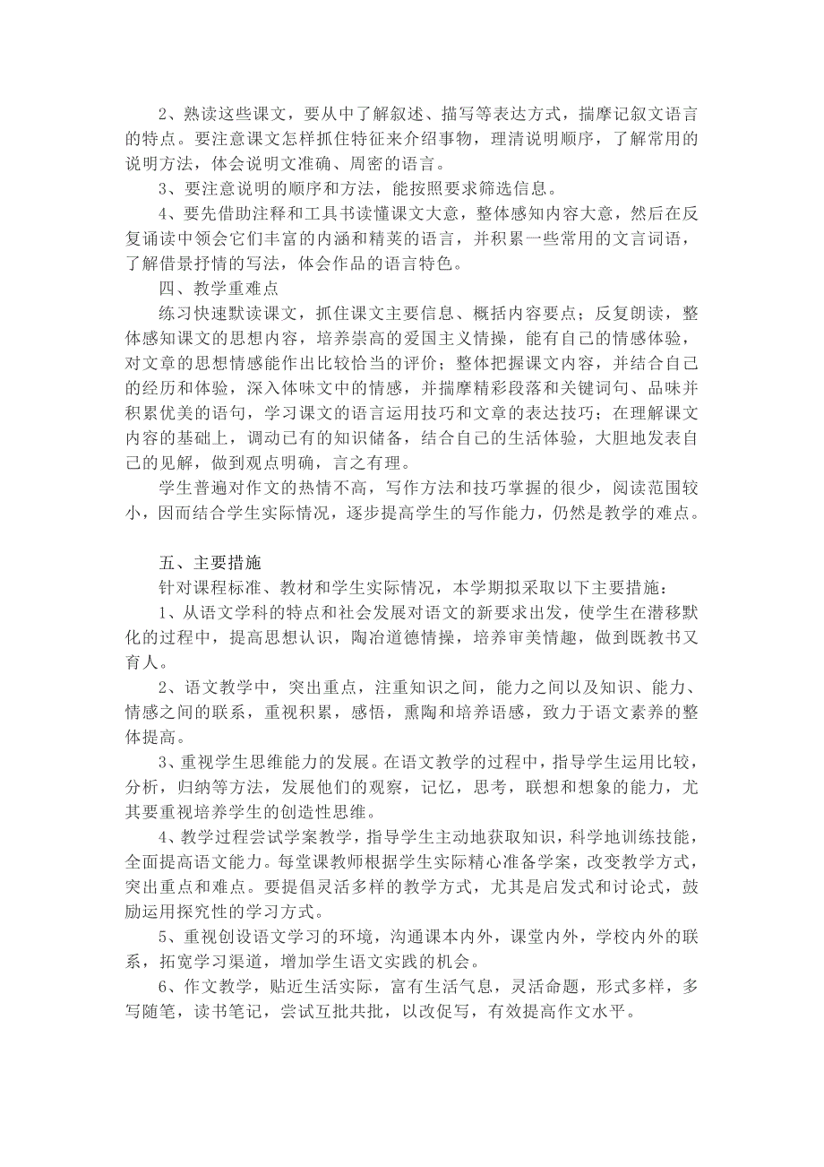 统编版八年级上册语文教学计划及进度表.doc_第2页