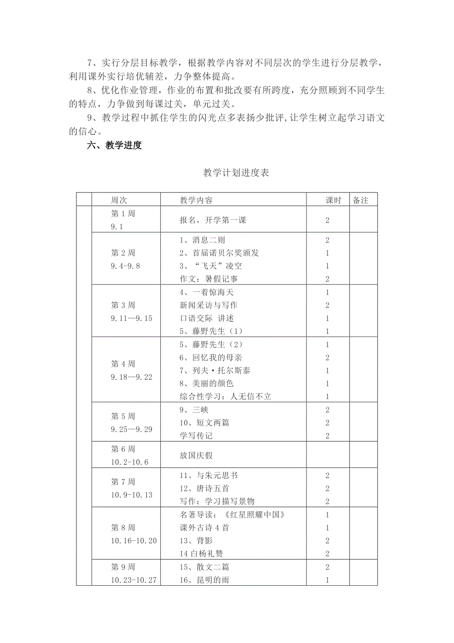 统编版八年级上册语文教学计划及进度表.doc_第3页
