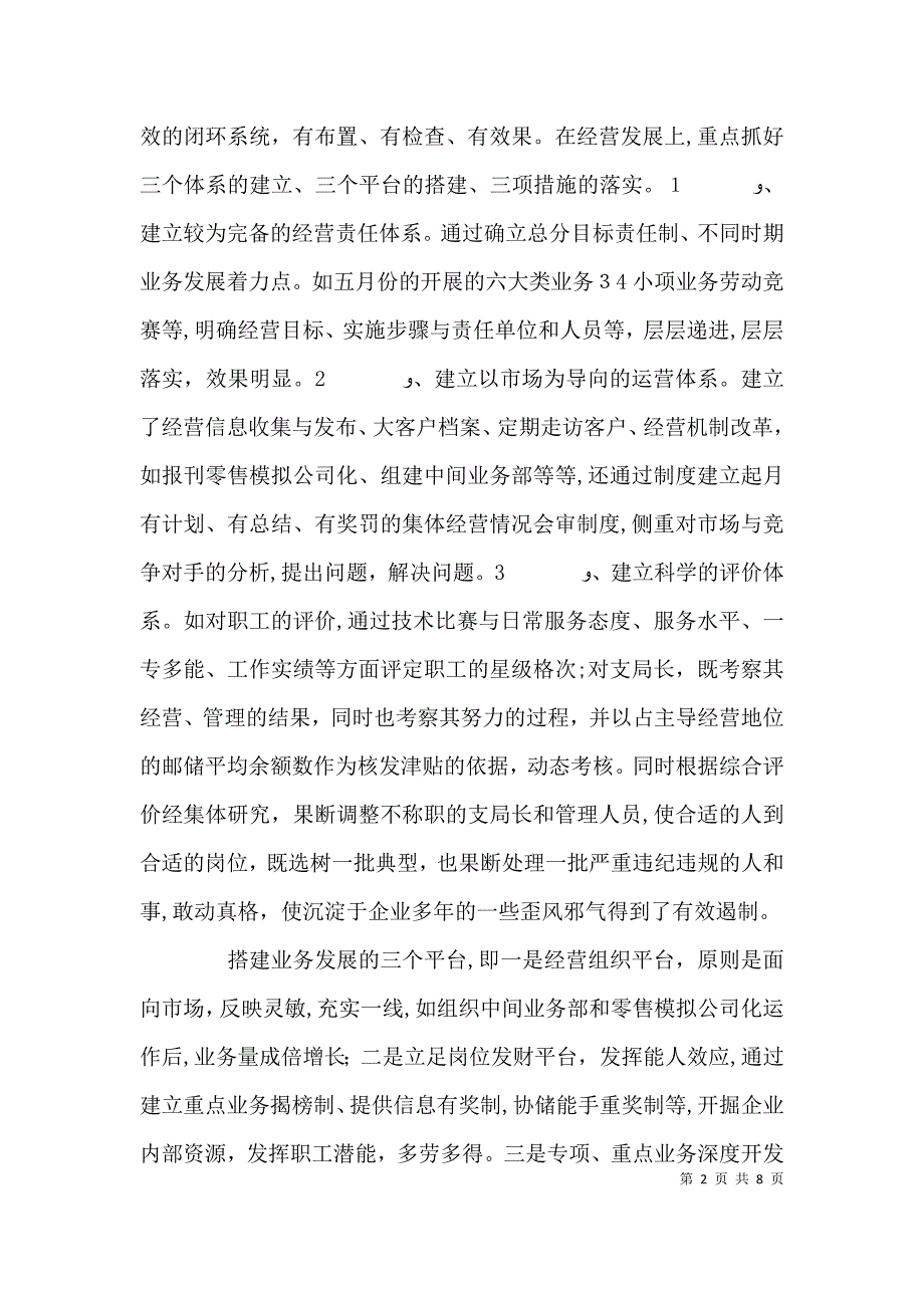 邮政局述职述廉小结.doc_第2页