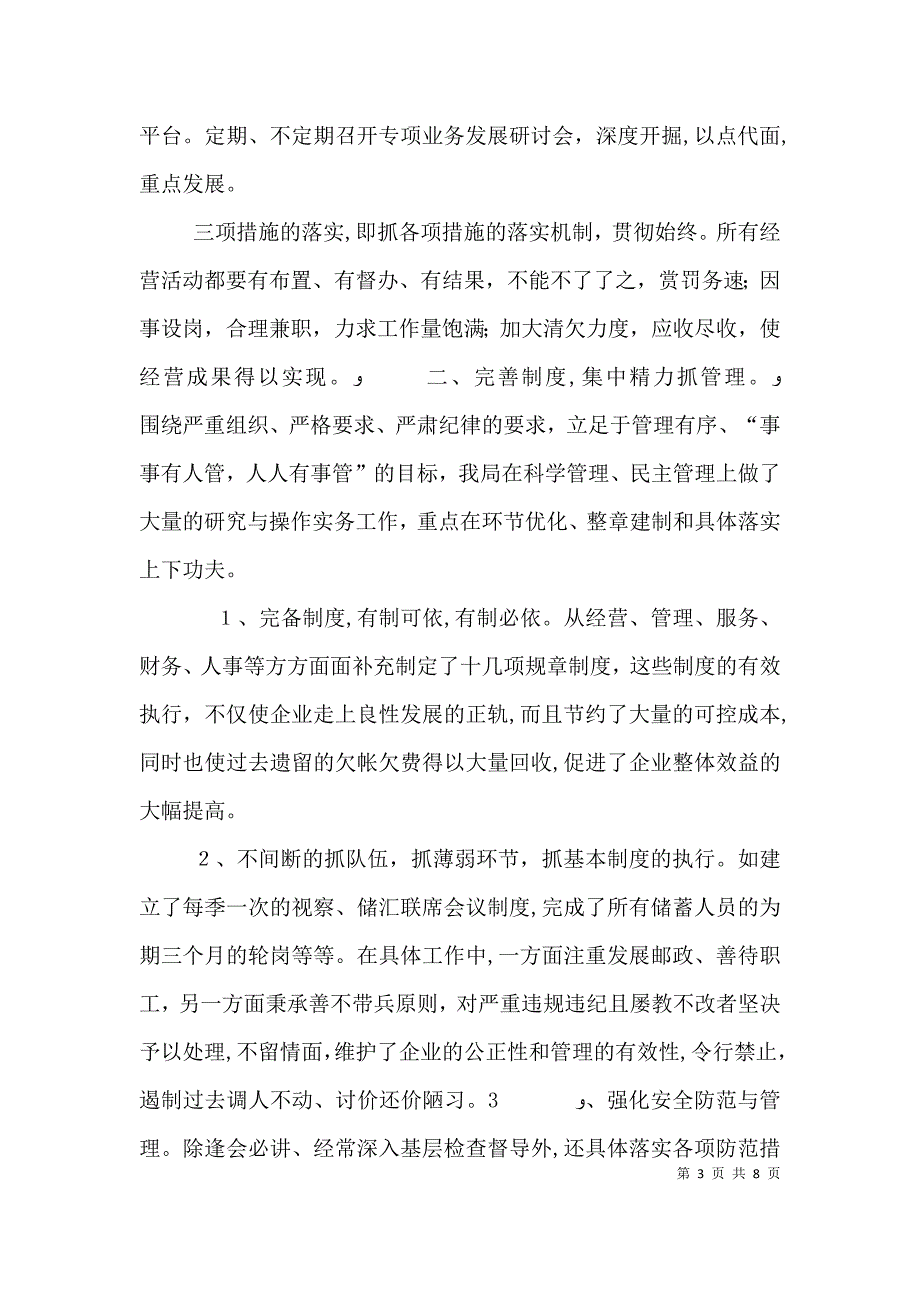 邮政局述职述廉小结.doc_第3页