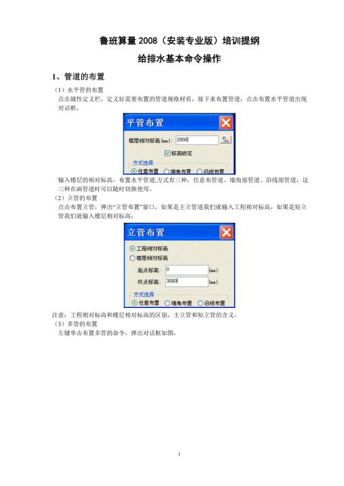 鲁班安装算量学习资料.doc