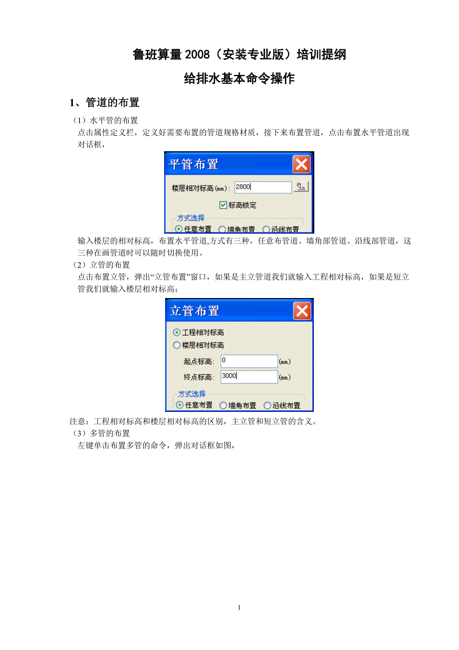 鲁班安装算量学习资料.doc_第1页