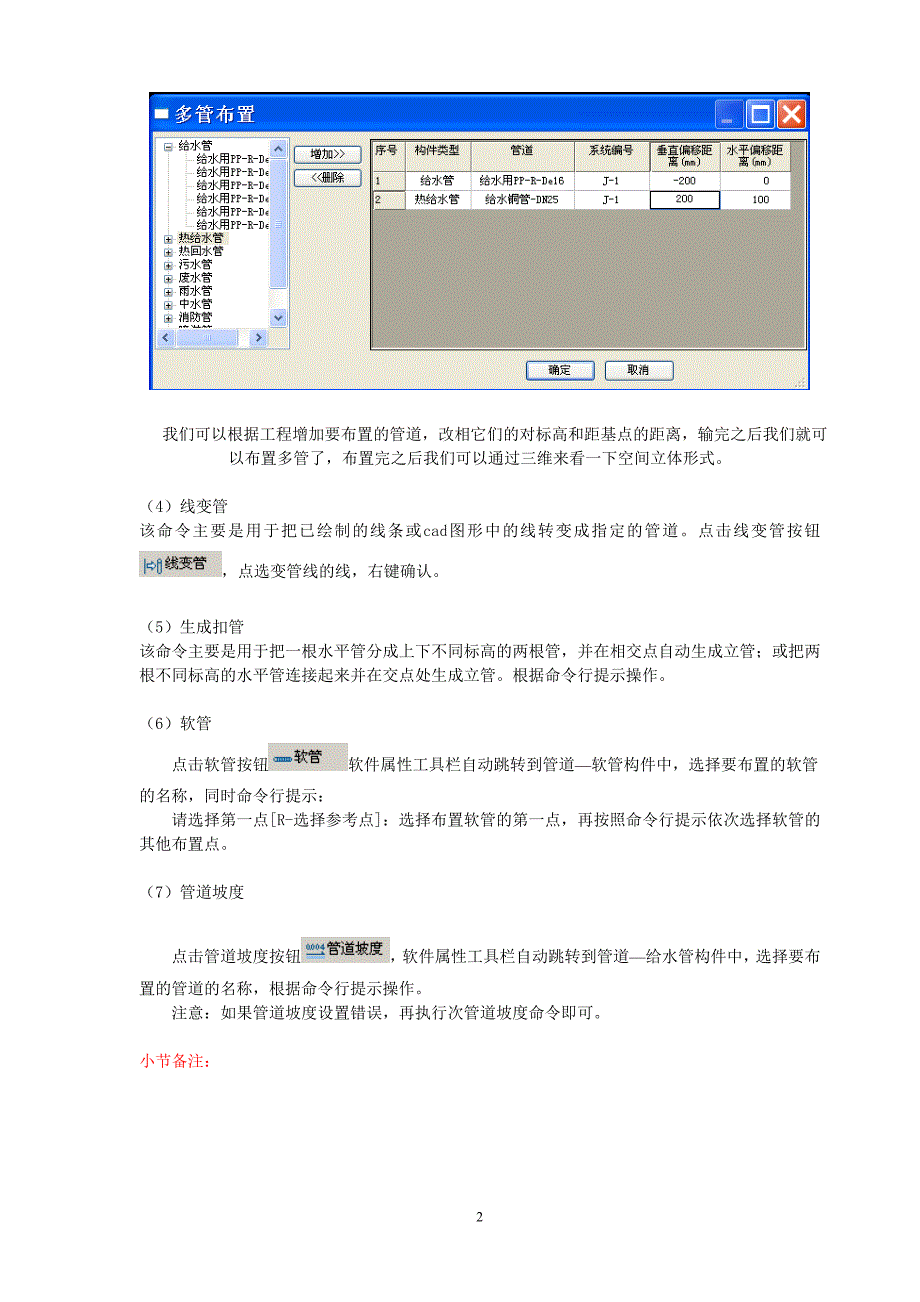 鲁班安装算量学习资料.doc_第2页
