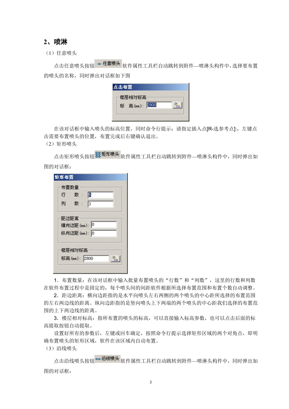 鲁班安装算量学习资料.doc_第3页