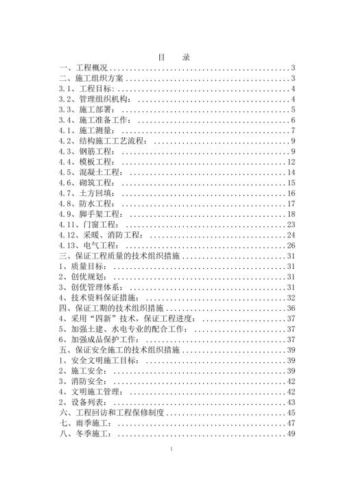 龙阳镇中心小学教学楼工程技术标.doc
