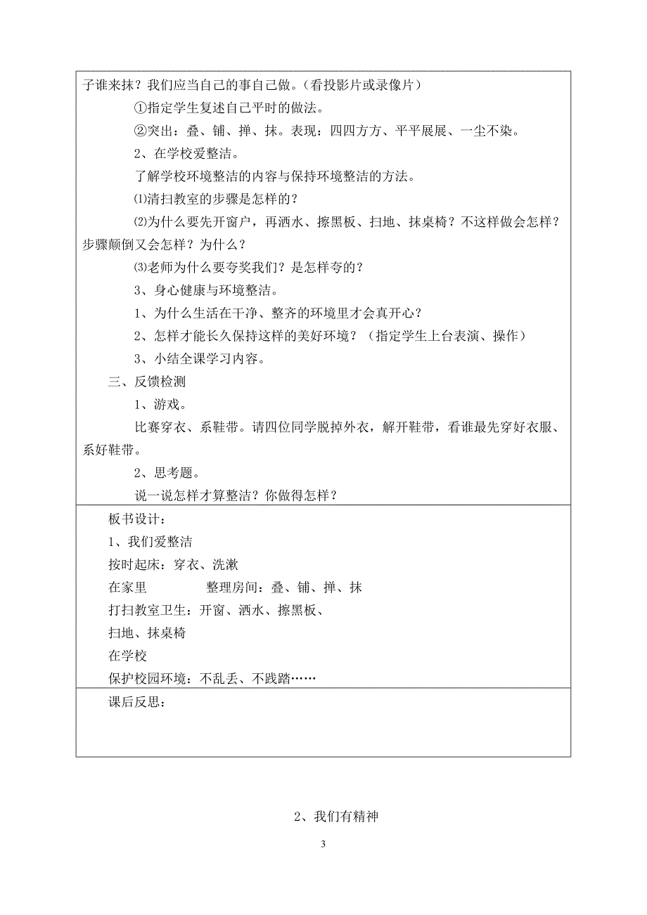部编版一年级下册道德与法治教案全.doc_第3页