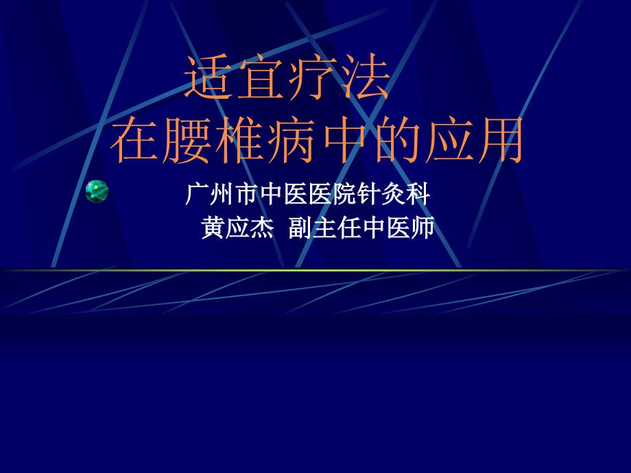 腰椎间盘突出症.ppt_第1页