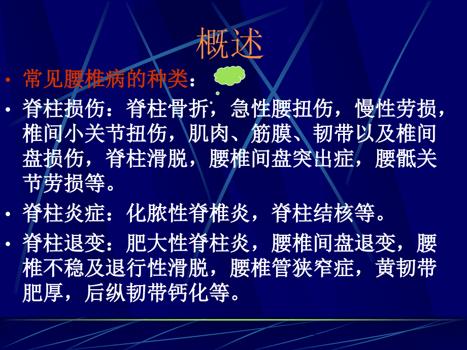 腰椎间盘突出症.ppt_第3页