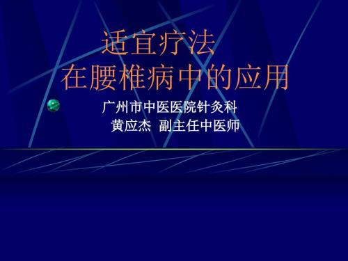 腰椎间盘突出症.ppt