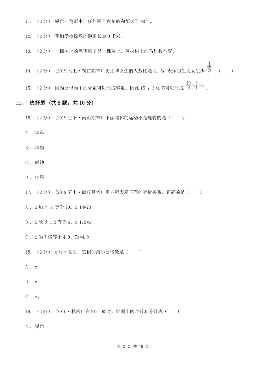 贵州省遵义市2021年小升初数学试卷II卷.doc_第2页