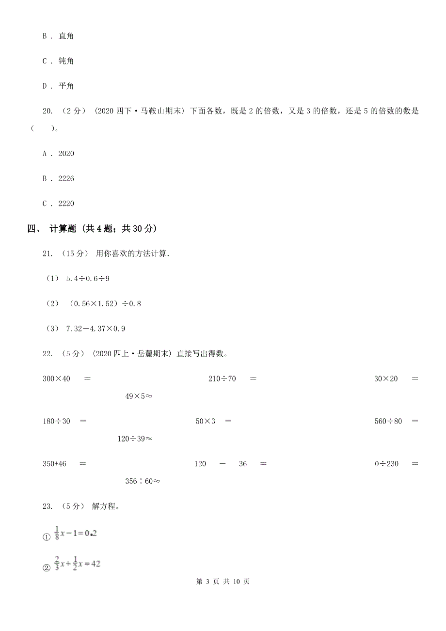 贵州省遵义市2021年小升初数学试卷II卷.doc_第3页