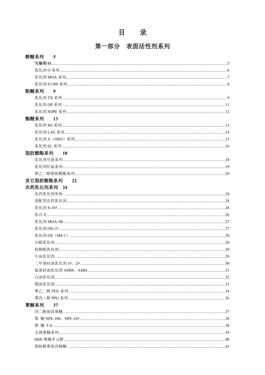 表面活性剂产品详细说明书胜利油田.doc_第2页