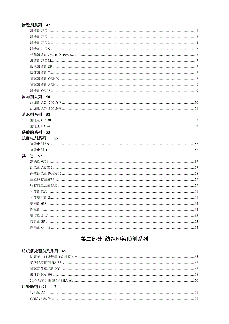 表面活性剂产品详细说明书胜利油田.doc_第3页