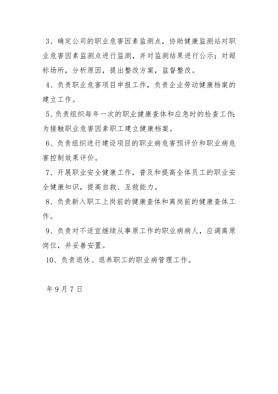 职业健康管理机构成员职责.docx_第2页