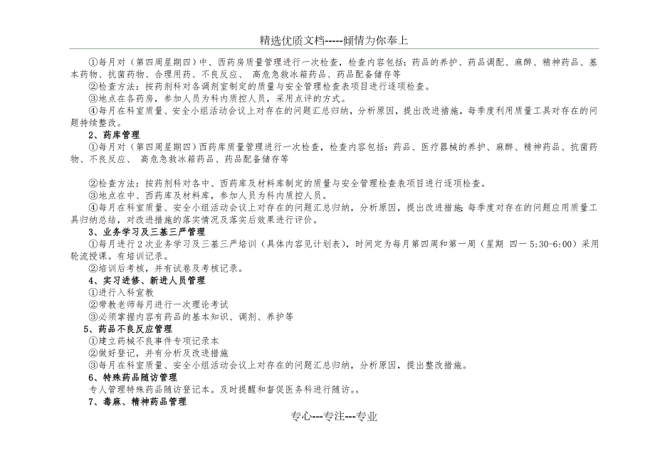 药剂科医疗质量安全管理持续改进实施方案.doc_第3页
