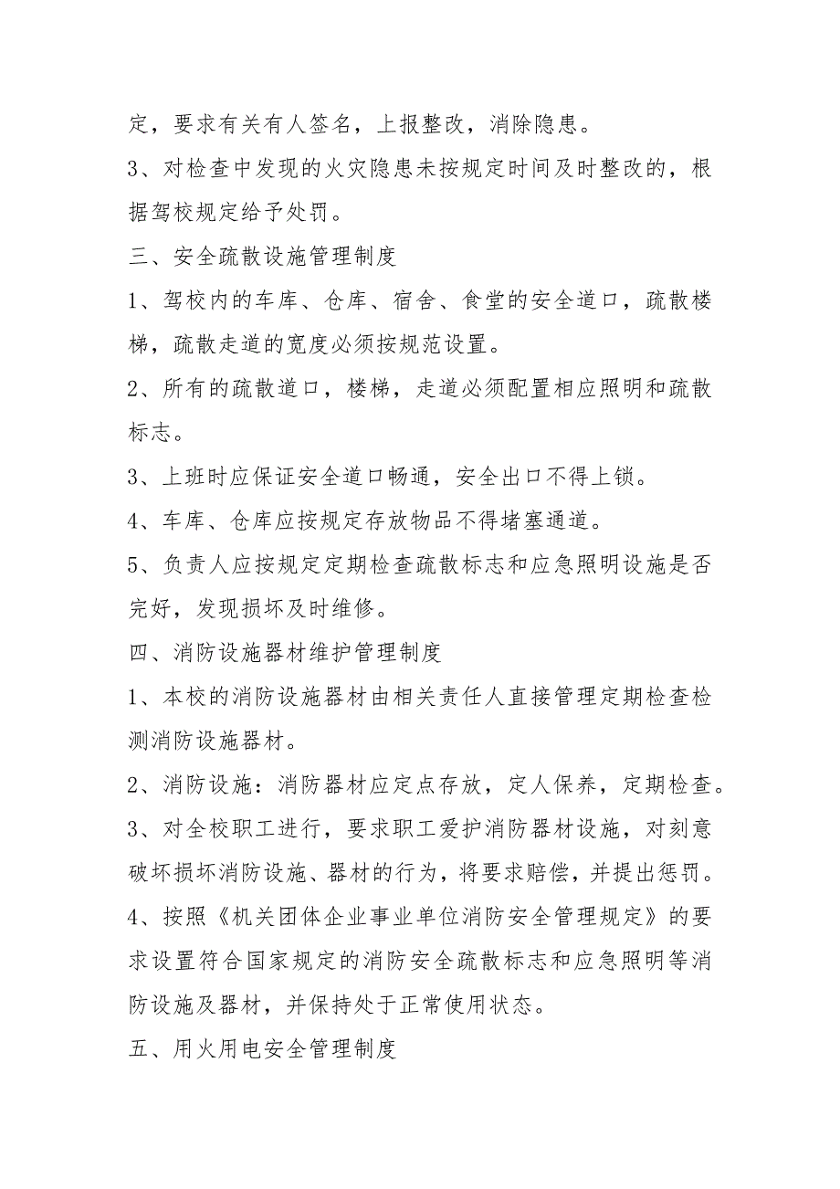 驾校消防安全管理制度和灭火疏散应急预案.docx_第2页