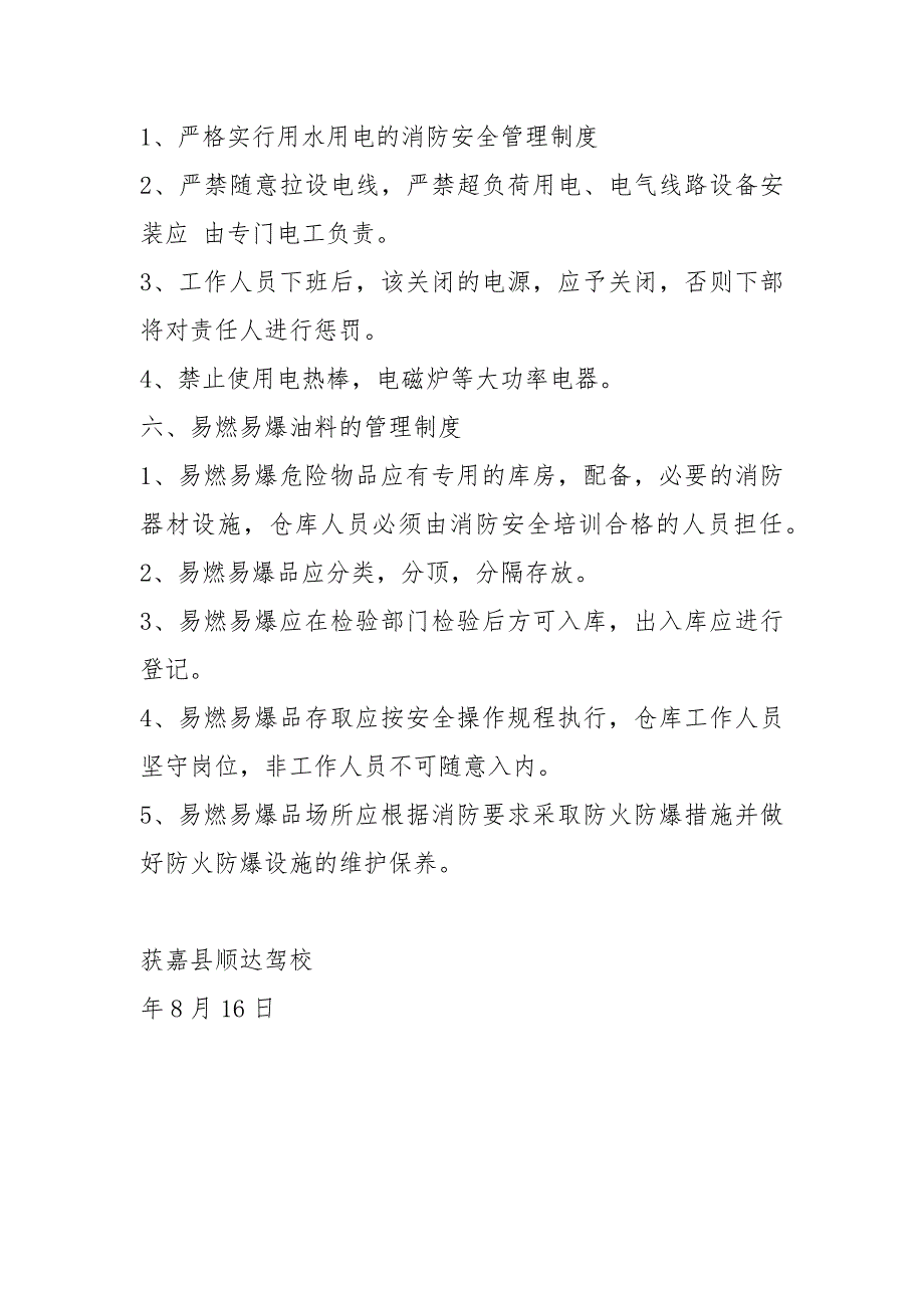 驾校消防安全管理制度和灭火疏散应急预案.docx_第3页