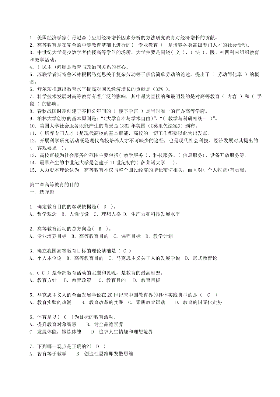 高等教育学题库.doc_第2页