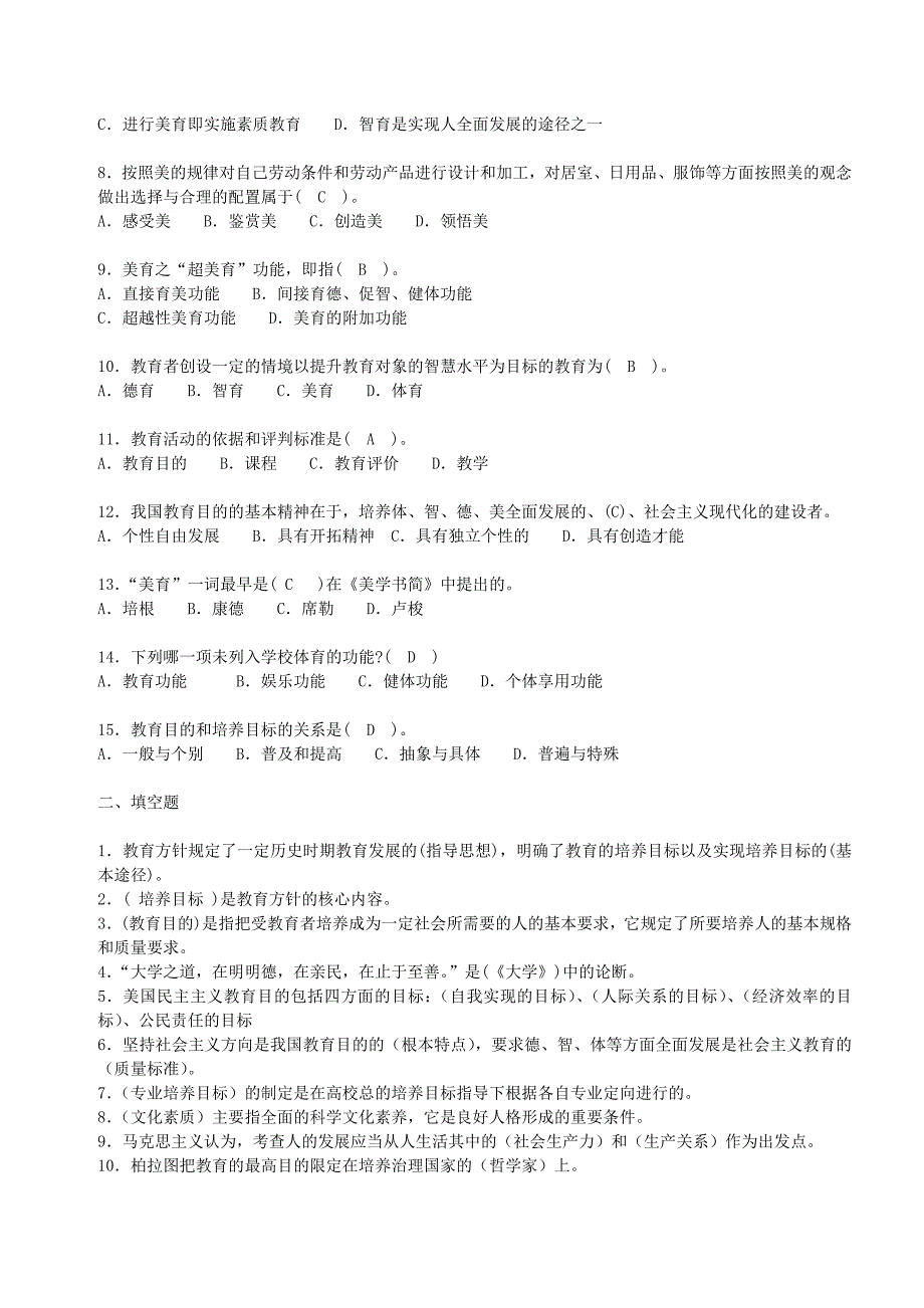 高等教育学题库.doc_第3页