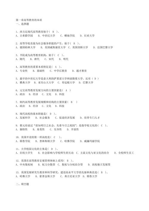 高等教育学题库.doc