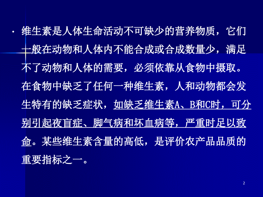 维生素的测定PPT课件.ppt_第2页