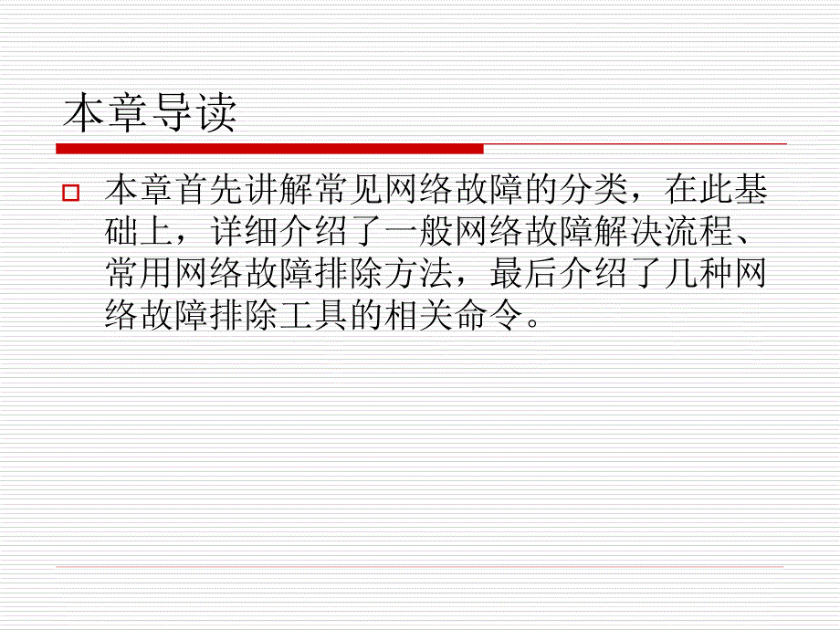 计算机网络PPT课件.ppt_第2页