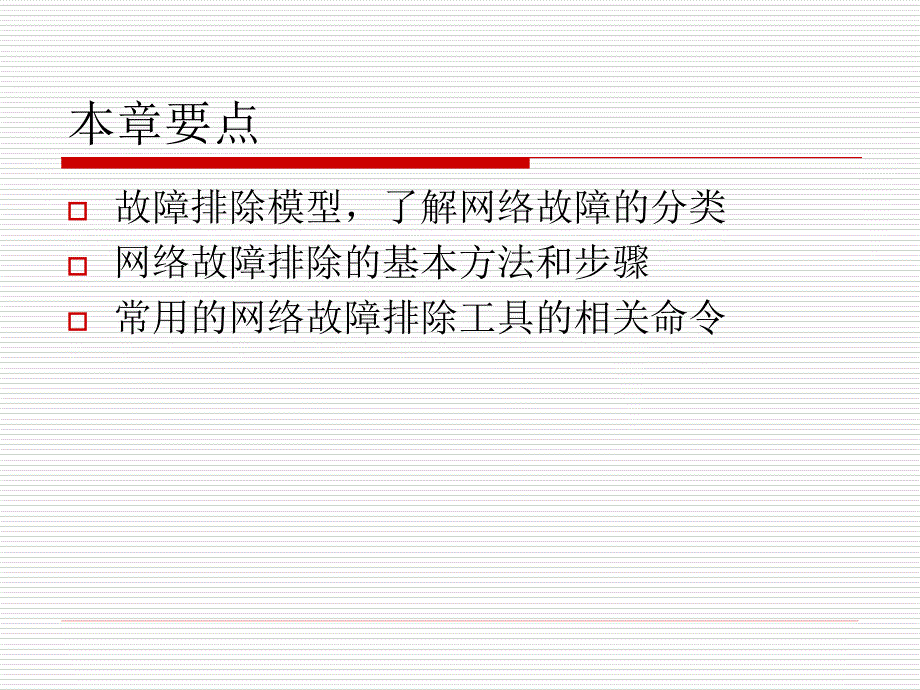 计算机网络PPT课件.ppt_第3页