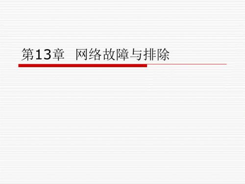 计算机网络PPT课件.ppt