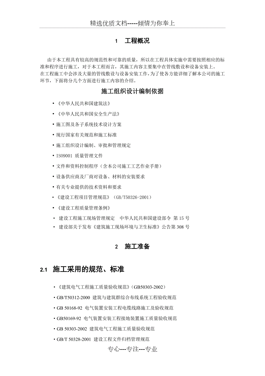 舞台灯光施工方案共26页.doc_第3页